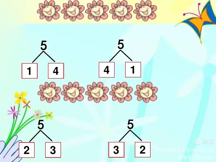 东幼•新教育•家校共育|大班线上推送——《6的分解和组成》